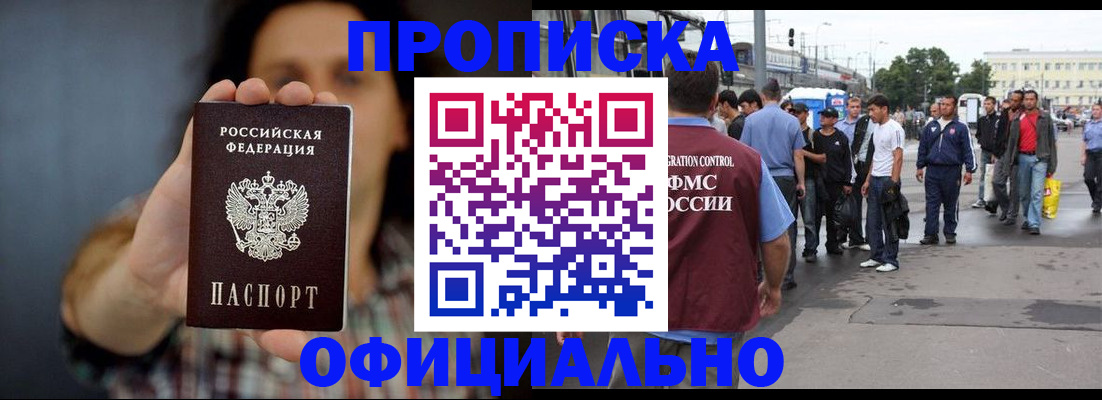 временная прописка в Очёре