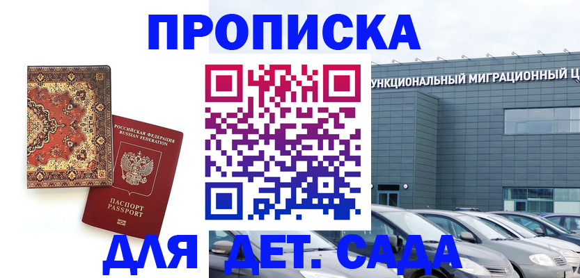 прописка для работы в Очёре