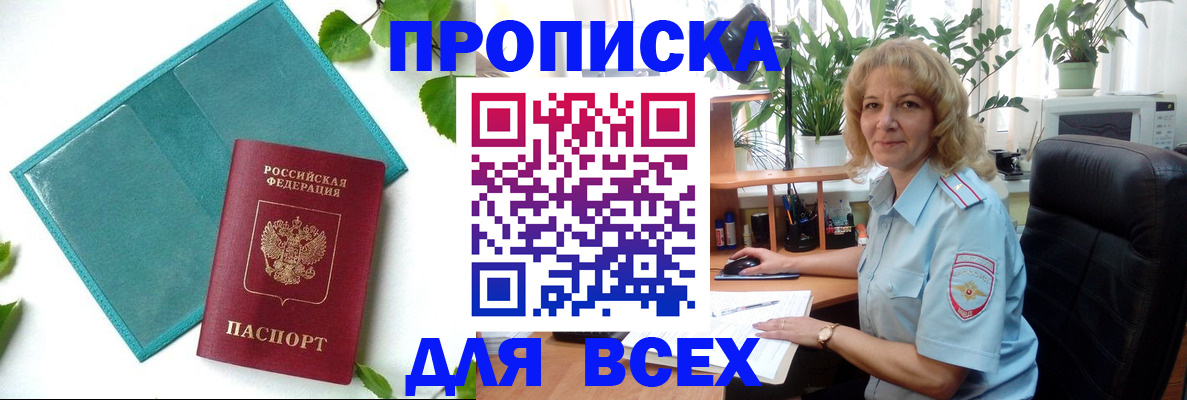 прописка штамп в Очёре